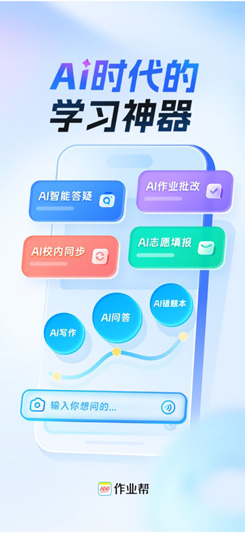 作业帮app拍照搜题截图