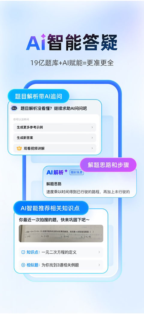 作业帮app拍照搜题截图