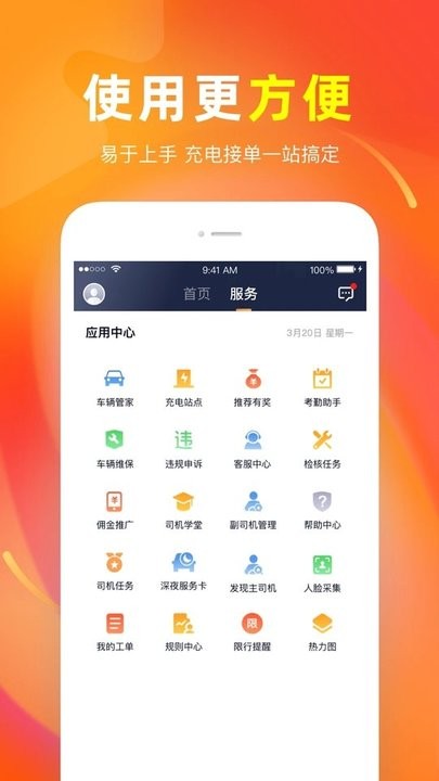 T3车主司机端截图