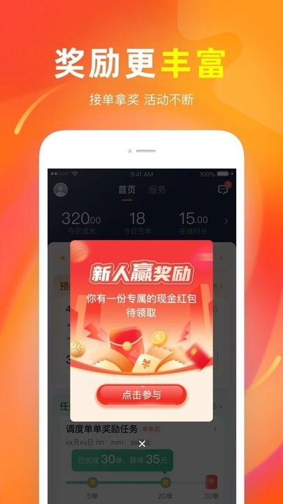 T3车主司机端截图