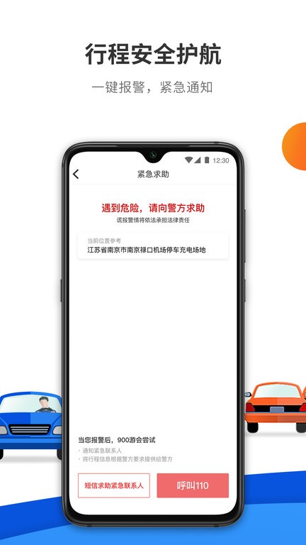 900游截图