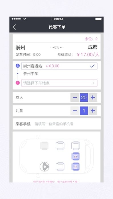 天府行司机版截图