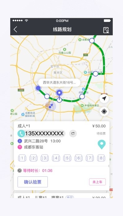 天府行司机版截图