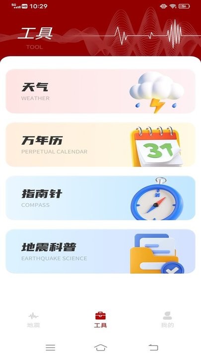 地震云播报截图