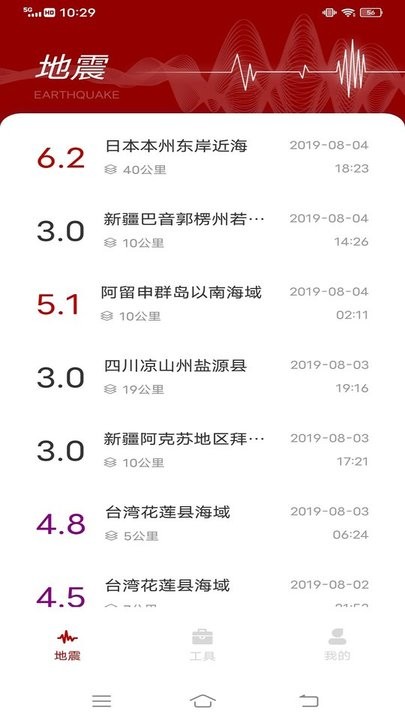 地震云播报截图