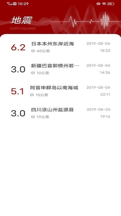地震云播报截图