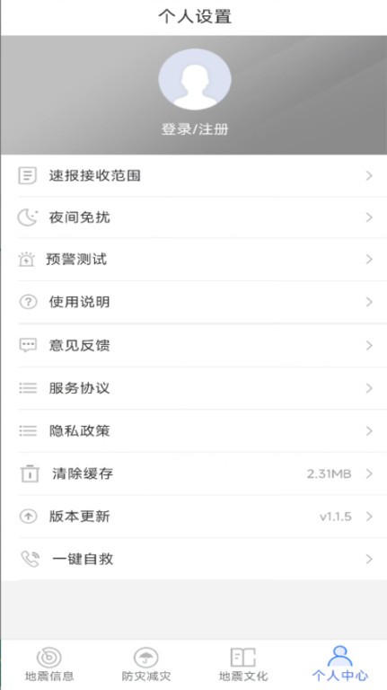 紧急地震信息截图