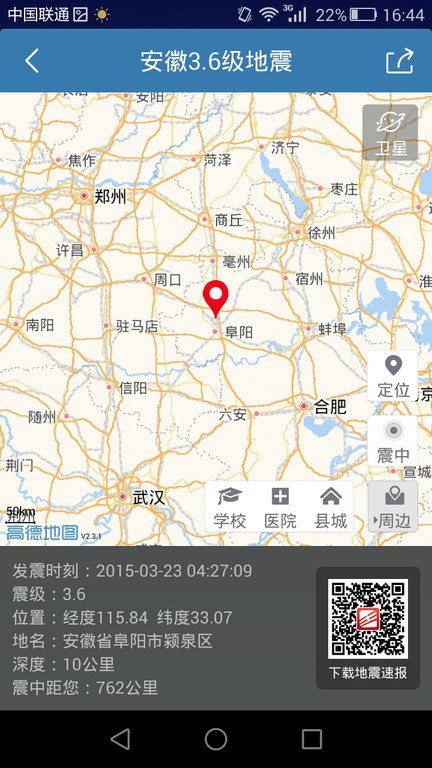 地震速报截图