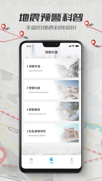 地震报警截图