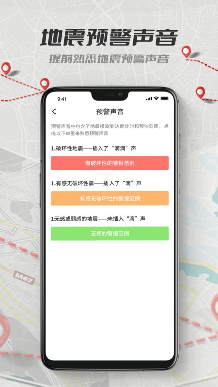 地震报警截图