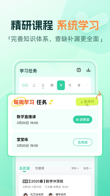 作业帮直播课app下载安装截图
