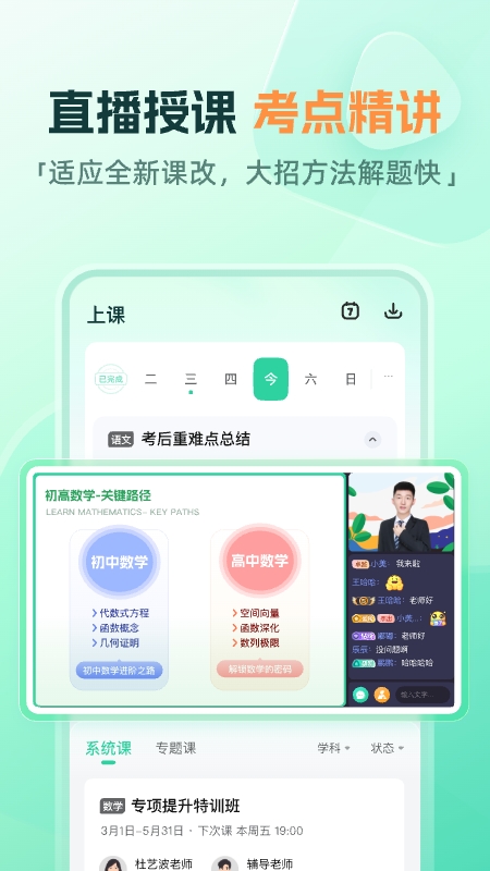 作业帮直播课app下载安装截图