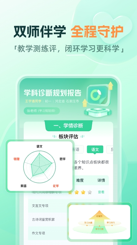 作业帮直播课app下载安装截图