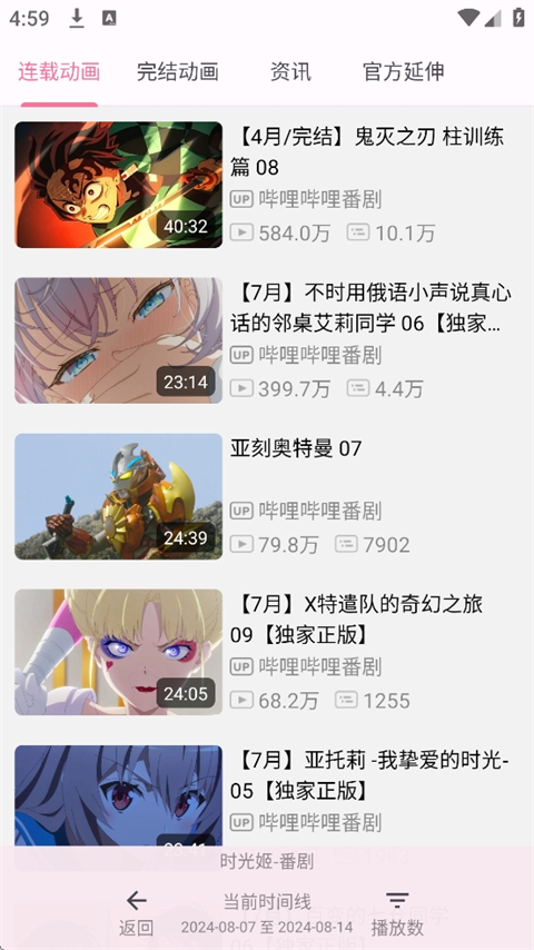 哔哩猫最新版截图