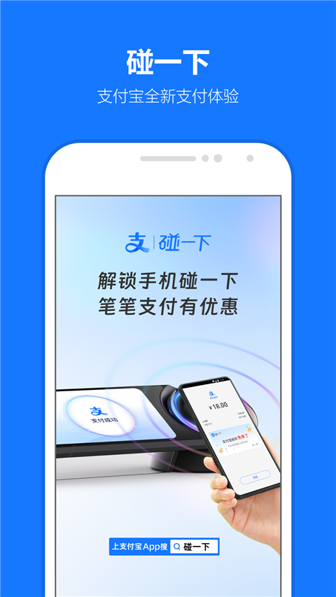 支付宝app下载安装2022最新版截图