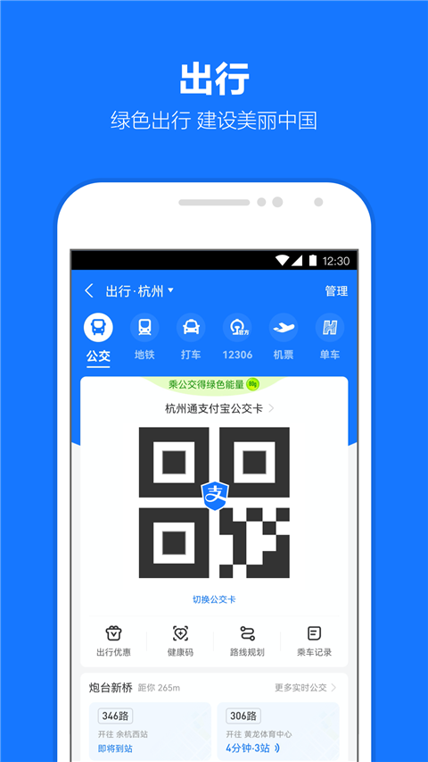 支付宝app下载安装2022最新版截图