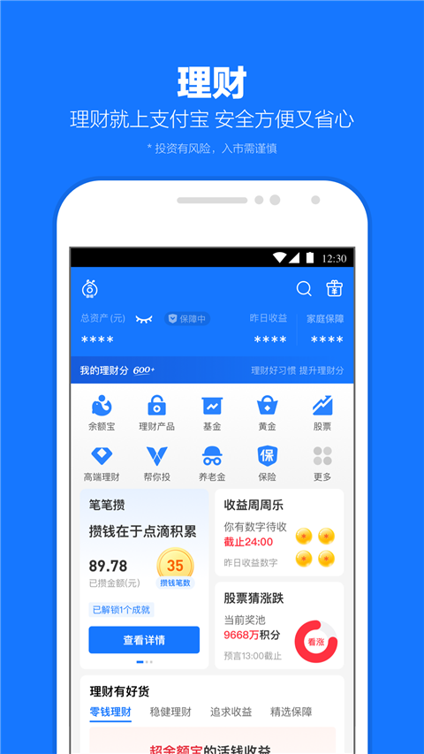 支付宝app下载安装2022最新版截图