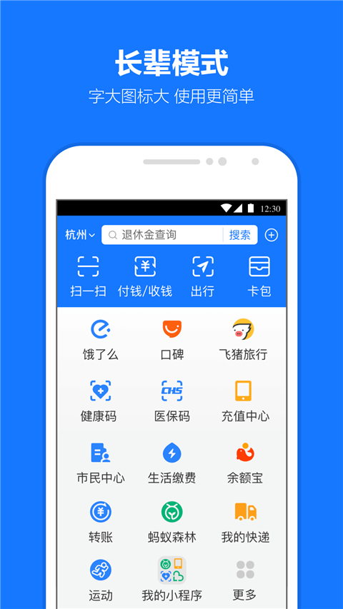 支付宝app下载安装2022最新版截图