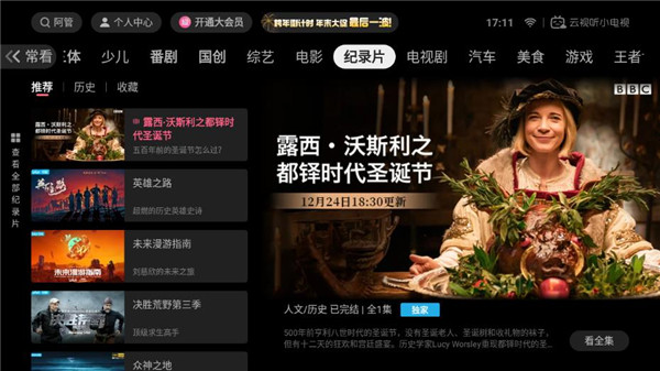 云视听小电视app官网版下载截图