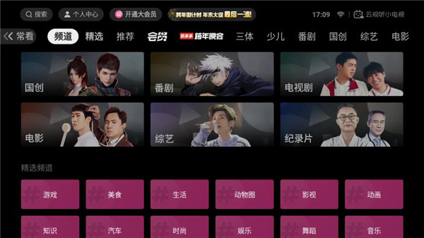 云视听小电视app官网版下载截图