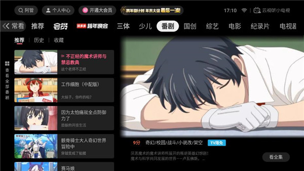 云视听小电视app官网版下载截图