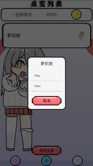 萝莉斯桌宠截图