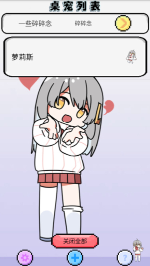 萝莉斯桌宠截图