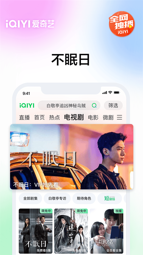 爱奇艺最新版2024截图