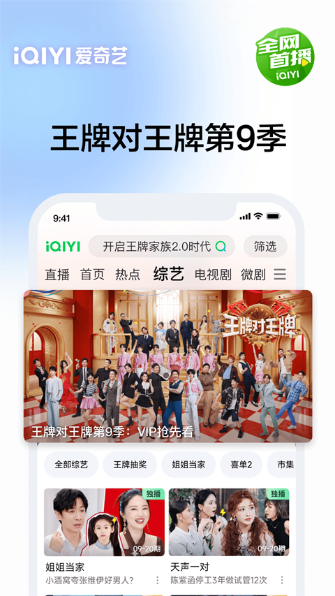 爱奇艺最新版2024截图