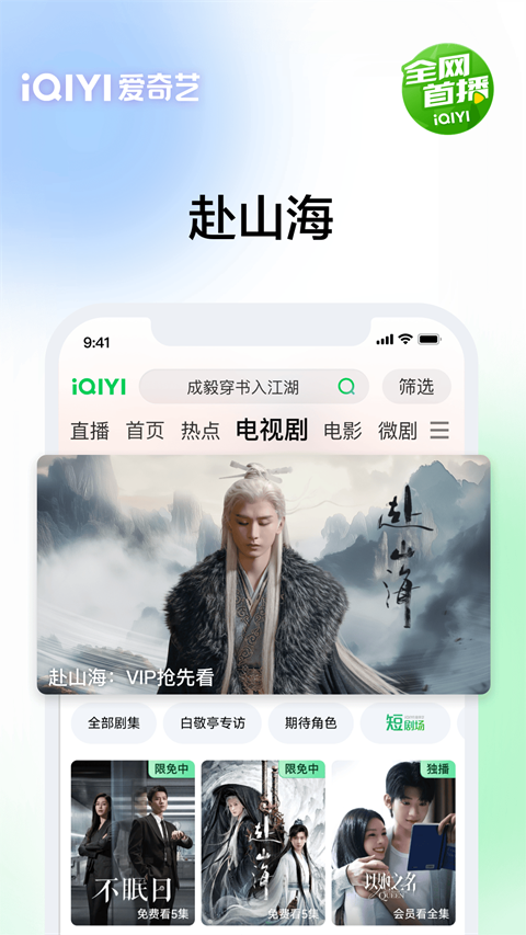爱奇艺最新版2024截图