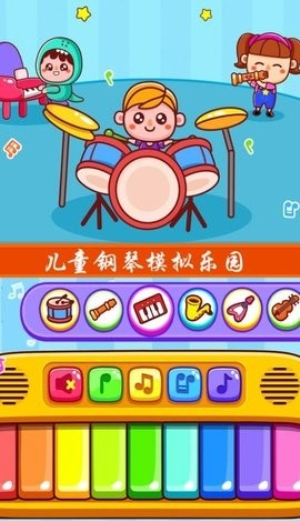 儿童钢琴模拟器截图