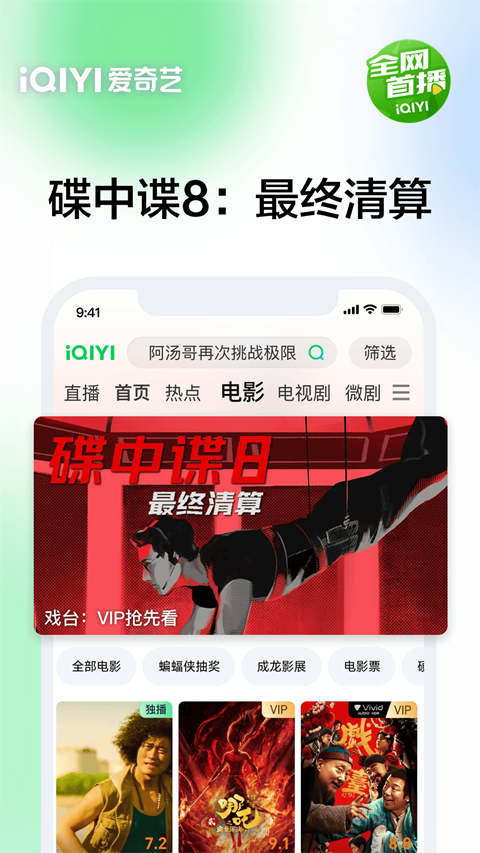 爱奇艺最新版2024截图