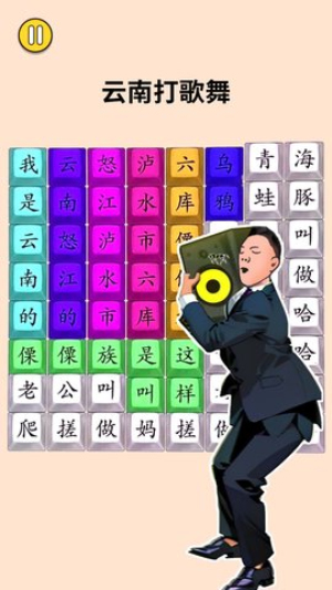 文字大闯关截图