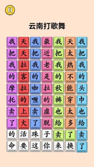 文字大闯关截图