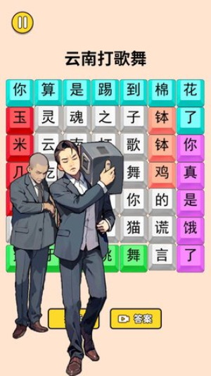 文字大闯关截图