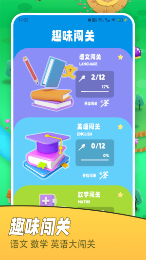 看谁能通关截图