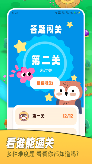 看谁能通关截图
