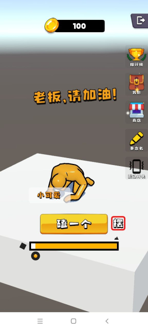 磕头模拟器截图