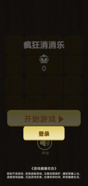 疯狂消消乐截图