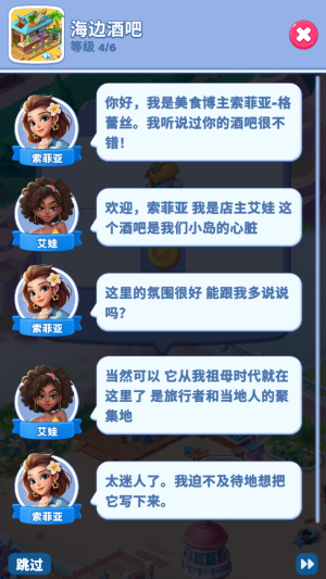 美味之旅截图
