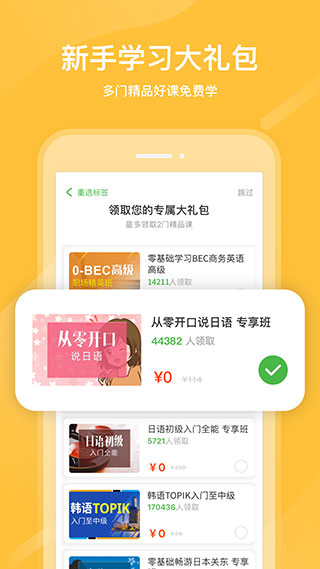 沪江网校官网版app下载截图
