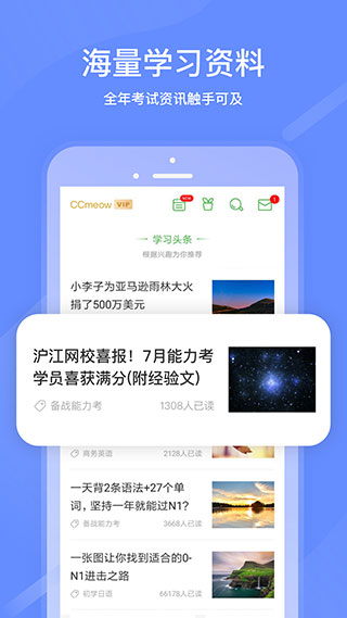 沪江网校官网版app下载截图