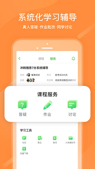 沪江网校官网版app下载截图