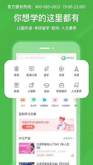 沪江网校官网版app下载截图