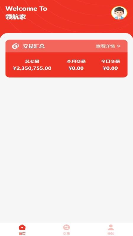 领航家最新版截图