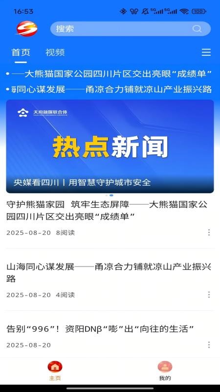 掌上射洪截图