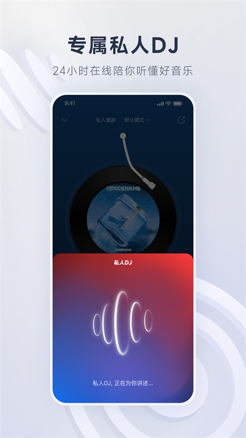 网易云音乐网页版截图