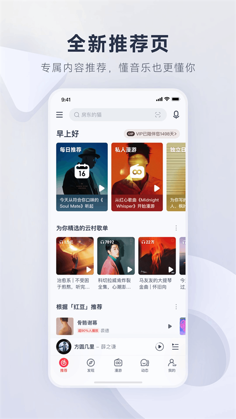 网易云音乐网页版截图