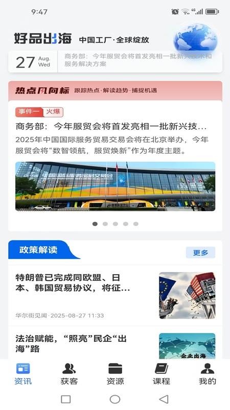 好品出海截图