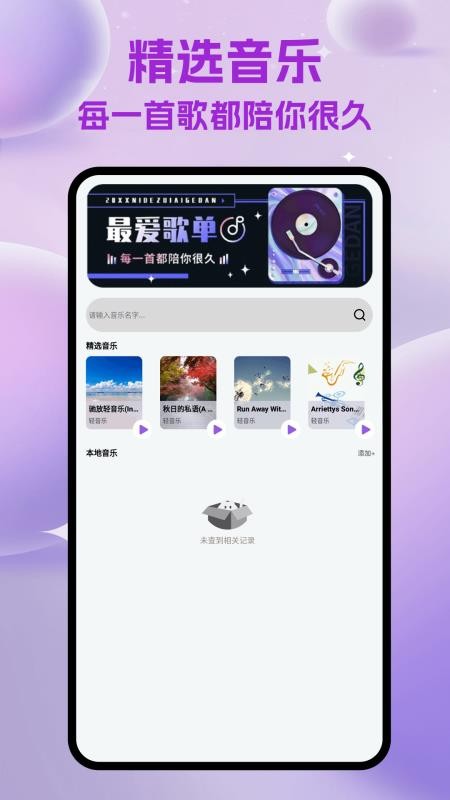 天天听金曲截图